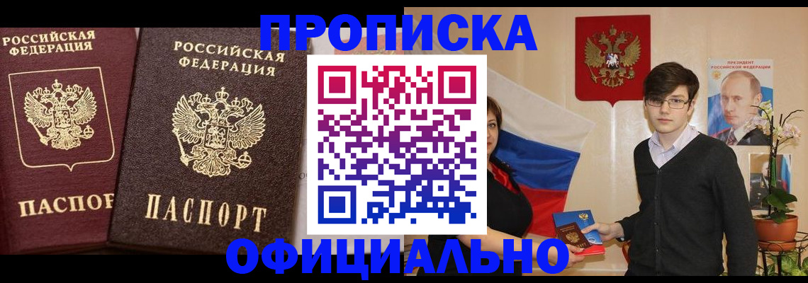 прописка для школы в Боготоле