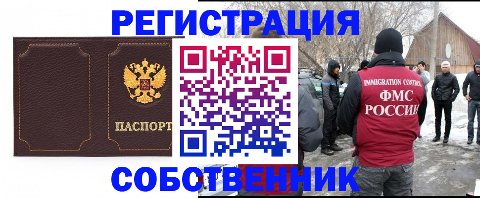 временная регистрация в Боготоле