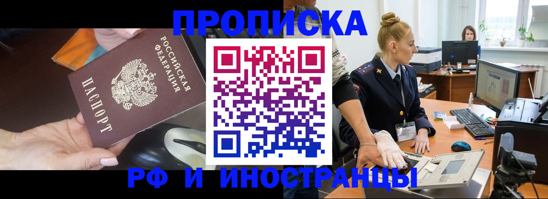 временная регистрация для школы в Боготоле