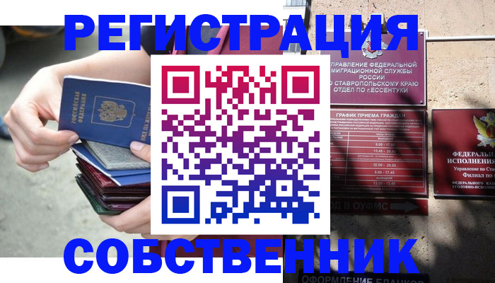 временная регистрация собственник в Боготоле