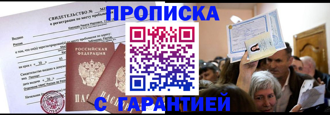 временная прописка в Боготоле